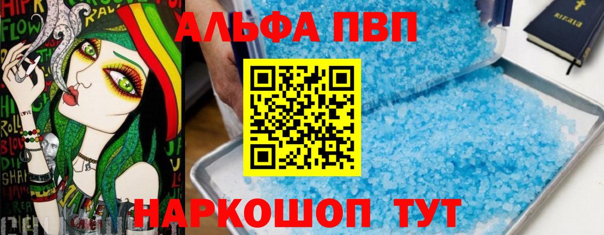 Сосновоборск  A-PVP VHQ  Альфа ПВП мука  Вход с VPN  A-PVP VHQ 