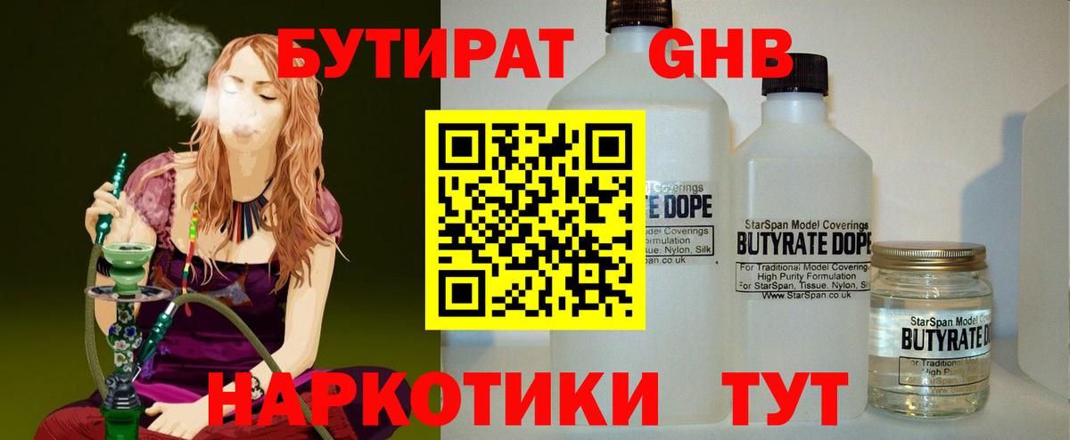 Сосновоборск  Бутират вода  Бутират  Вход с VPN 