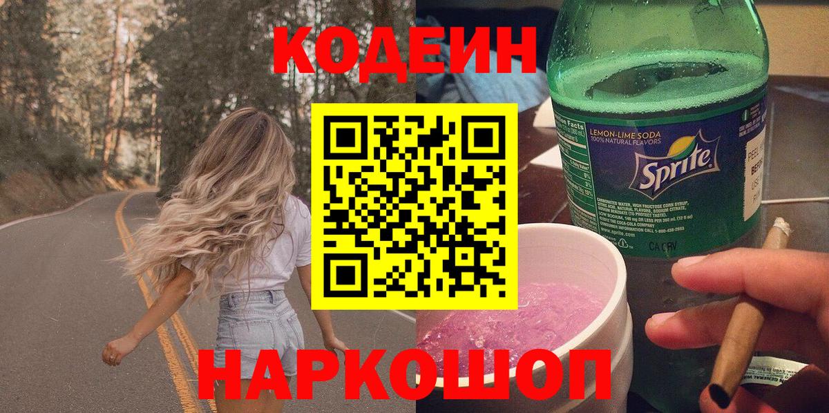 Сосновоборск  Кодеиновый сироп Lean напиток Lean (лин)  Codein напиток Lean (лин)  Вход с VPN 