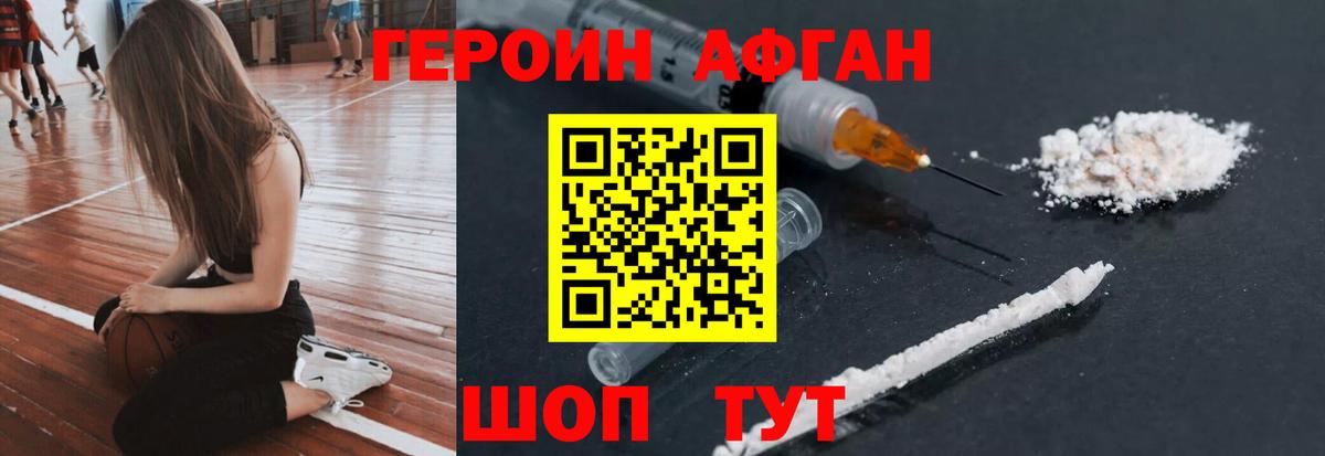 ГЕРОИН VHQ Сосновоборск