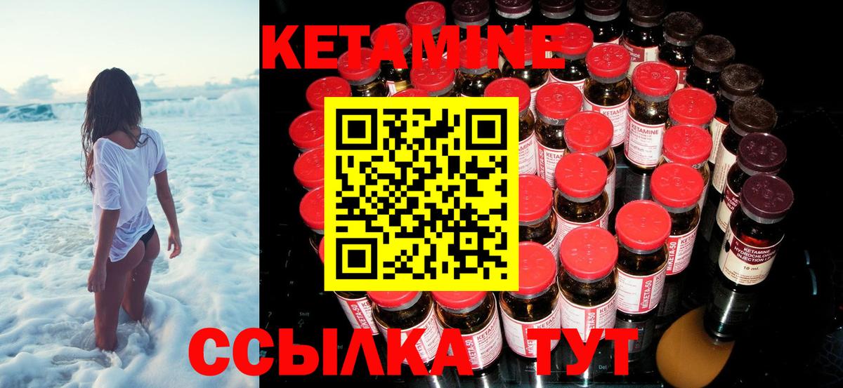 КЕТАМИН VHQ Сосновоборск