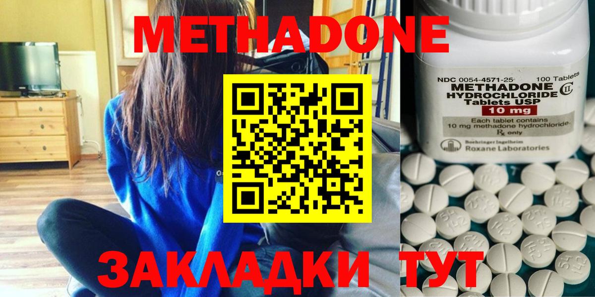 Метадон methadone  Вход с VPN  Метадон мёд  Сосновоборск 